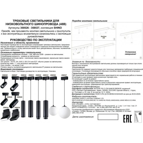 Трековый светильник светодиодный Novotech KIT 358535