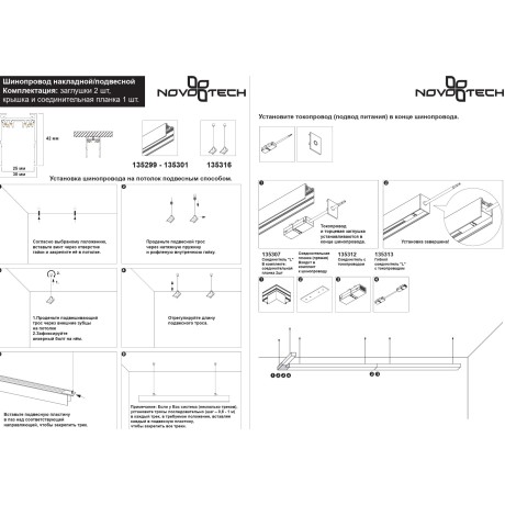 135299 Черный 1м шинопровод накладной/подвесной (в комплекте торцевые заглушки 2шт, крышка и соединит. планка) Novotech VECTOR