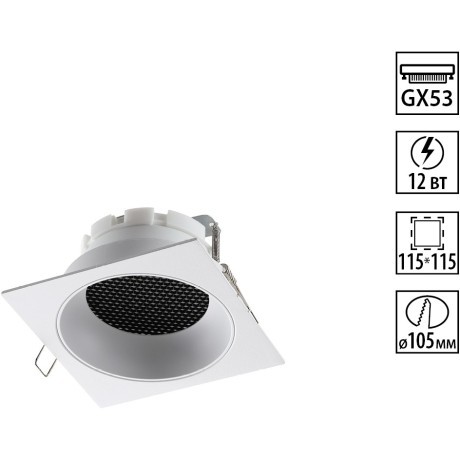 371005 Светильник встраиваемый Novotech WIR IP20 GX53 12W 220-240V GEMINI