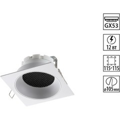 371005 Светильник встраиваемый Novotech WIR IP20 GX53 12W 220-240V GEMINI