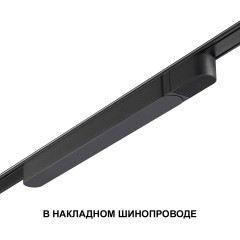 Драйвер 200W для накладного плоского шинопровода Novotech Smal 359070