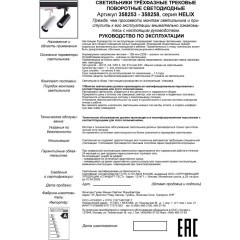 Трековый светодиодный трехфазный светильник Novotech Helix 358253