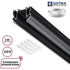 135305 Черный шинопровод 3м для монтажа в гарпунный (ПВХ) натяжной потолок (в компл. соед. планка 4шт и гарпун) Novotech VECTOR
