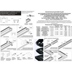135305 Черный шинопровод 3м для монтажа в гарпунный (ПВХ) натяжной потолок (в компл. соед. планка 4шт и гарпун) Novotech VECTOR