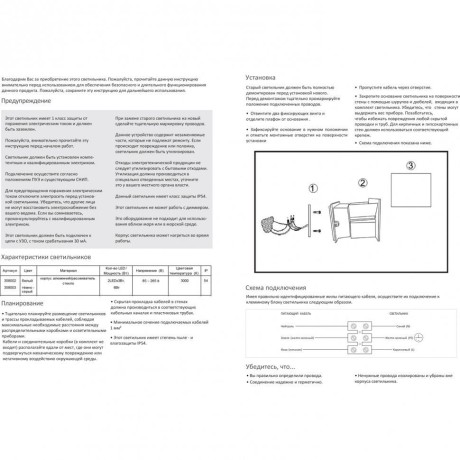 Архитектурная подсветка Kaimas 358002