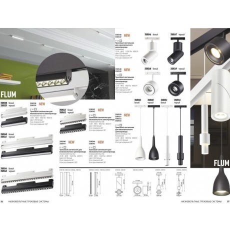358552 Трековый светодиодный светильник Novotech Flum CRI90+ 4000К 960Лм 24° 12W