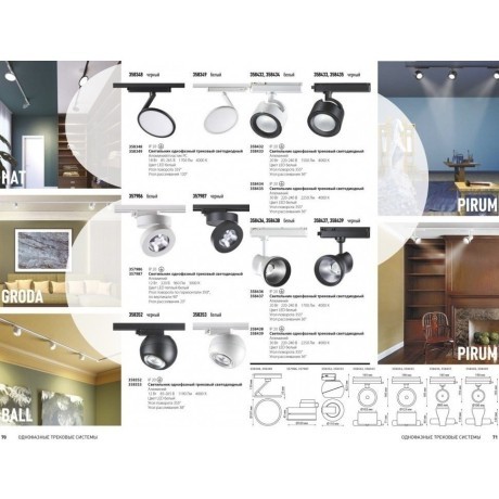 Трехжильный однофазный трековый светодиодный светильник Novotech PIRUM 358432 1500лм 20Вт