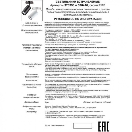 Встраиваемый светильник Novotech 370393 PIPE под лампу 1xGU10 50W