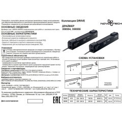 Драйвер внутренний 100W для трековой системы KIT Novotech Drive 358554