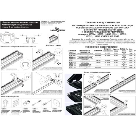 135306 Комплект для углового соединения гарпунных шинопроводов арт. 135304-135305 Novotech VECTOR
