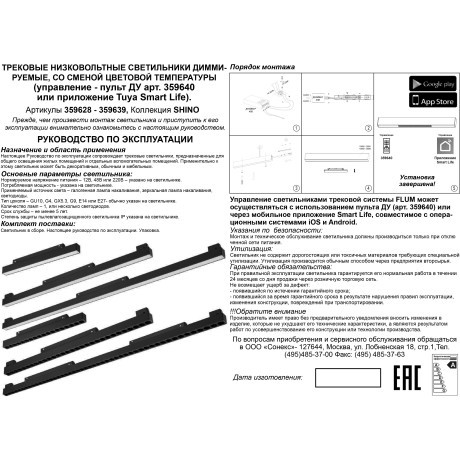 359638 Трековый Novotech SHINO св-к диммир. со сменой цв.температуры, пульт ДУ/Tuya Smart Life IP20 LED 45W 48V 3000-6000K FLUM