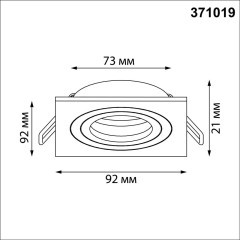371019 Белый квадратный встраиваемый светильник 92мм с поворотной лампой GU10 50W 220-240V IP20 Novotech MORUS