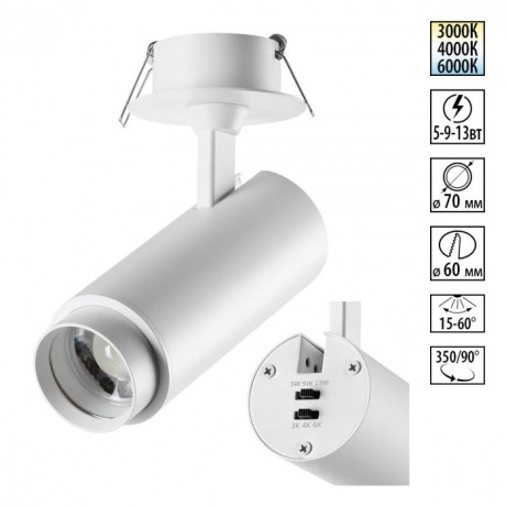 Светильник встраиваемый с перекл. цв. температуры, мощности LED 3000К\4000К\6000К 5W/9W/13W Novotech NAIL 359221