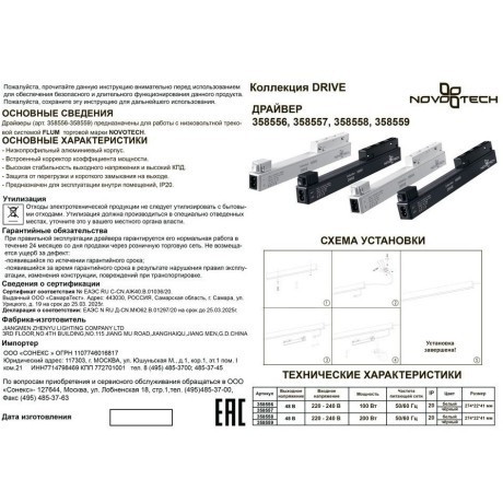 Драйвер внутренний 100W для системы Flum (Shino) Novotech Drive 358556