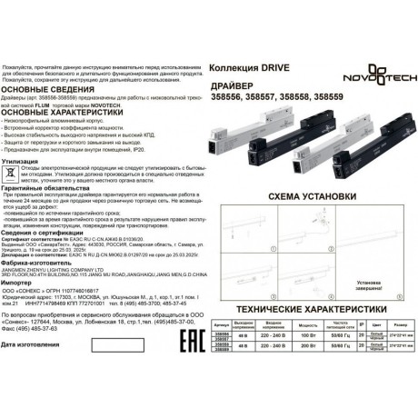 Драйвер внутренний 100W для системы Flum (Shino) Novotech Drive 358556