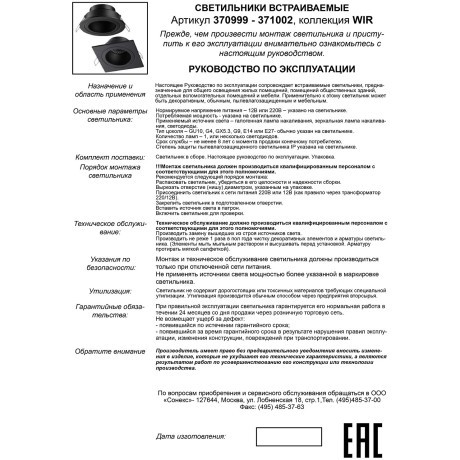 Светильник встраиваемый IP20 GU10 50W 220-240V MORUS 371000