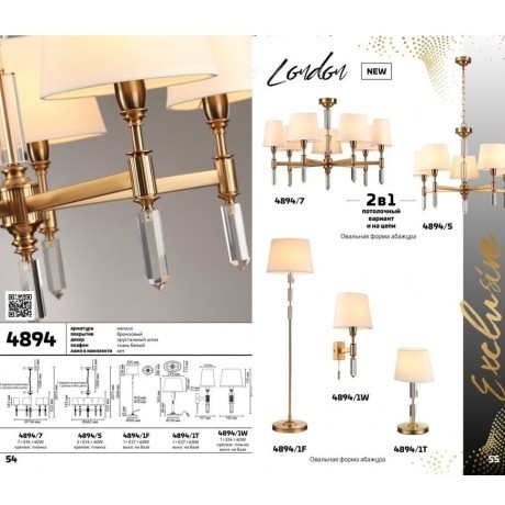Торшер с выключателем London 4894/1F