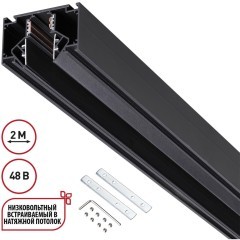 Шинопровод для гарпунных натяжных потолков 2м 48V Novotech FLUM 135242