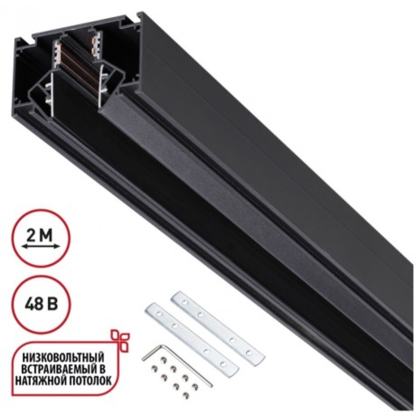 Шинопровод для гарпунных натяжных потолков 2м 48V Novotech FLUM 135242