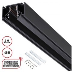 Шинопровод для гарпунных натяжных потолков 2м 48V Novotech FLUM 135242