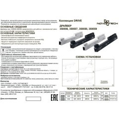 Драйвер внутренний 100W для системы Flum (Shino) Novotech Drive 358557