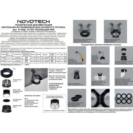 Светильник встраиваемый в натяжной потолок Novotech GU10 max.12W 220V VARIO 371057