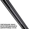 359433 Специальный тонкий линейный светильник для SLIM серии Novotech FLUM CRI90+ 12W 4000K 580Лм