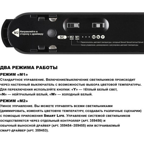 359463 Трековый ременный светодиодный SMART светильник c доп. механическим перекл. цветности Novotech EASY CRI90+ 3000-6000К 660Лм 110° 18W TUYA, Алиса, Wi-Fi