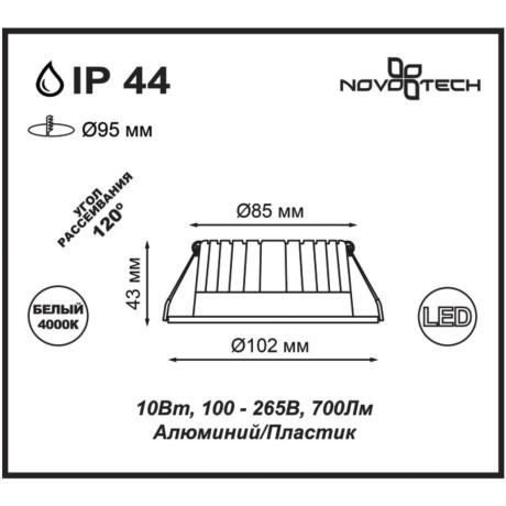 Встраиваемый светильник Novotech 357908 DRUM IP44 светодиодный LED 10W