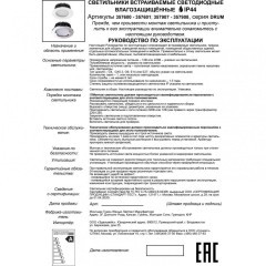 Встраиваемый светильник Novotech 357908 DRUM IP44 светодиодный LED 10W