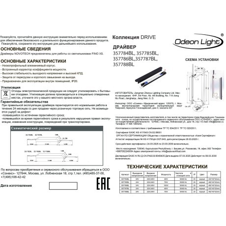Драйвер IP20 LED 45W 24V FINO XS 357784BL (Для артикулов 7155)