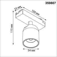 359807 Черный светодиодный однофазный трехжильный трековый светильник 10Вт 882Лм 3000К 32° CRI≥90 180-265V IP20 Novotech SOLETTE