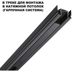 Драйвер 200W встраиваемый, для шинопровода в ГКЛ или нат. потолок Novotech Smal 359216