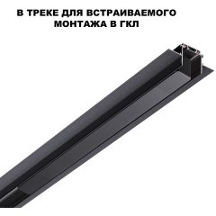 Драйвер 200W встраиваемый, для шинопровода в ГКЛ или нат. потолок Novotech Smal 359216