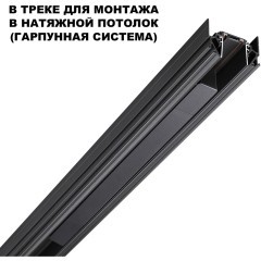 Драйвер 200W встраиваемый, для шинопровода в ГКЛ или нат. потолок Novotech Smal 359216
