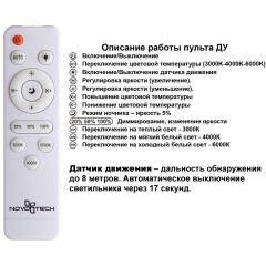 Светильник влагозащищ. диммир. с датчиком движения (пульт ДУ в комплекте) IP43 LED 48W 4320Лм 3000-6000К Novotech MASK 359213