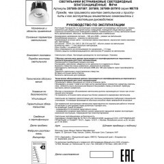 Встраиваемый светильник Novotech 357909 METIS IP44 светодиодный LED 10W