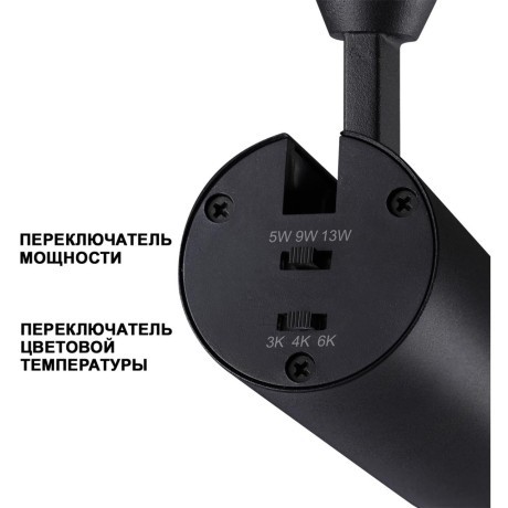 359207 Трековый светильник с переключением цветовой температуры и мощности 3000К\4000К\6000К 5W/9W/13W 15-60° Novotech FLUM