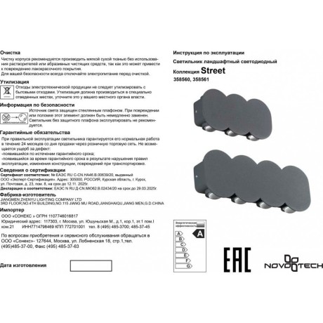 Архитектурная подсветка светодиодная Street 358561 IP54