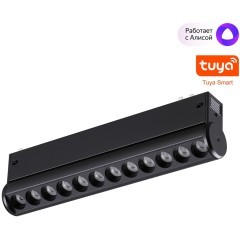 359947 Трековый светодиодный линейный SMART светильник 220В, 10Вт, 3000-6000К, 650Лм, CRI90 пульт ДУ/Tuya Smart Life/Алиса Novotech VECTOR