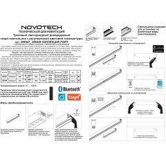 359947 Трековый светодиодный линейный SMART светильник 220В, 10Вт, 3000-6000К, 650Лм, CRI90 пульт ДУ/Tuya Smart Life/Алиса Novotech VECTOR