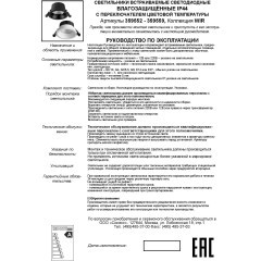 359552 Светильник встраиваемый Nvotech WIR с переключателем цв. температуры IP44 LED Ra90 Lm675 10W 220-240V 3000К\4000К\6000К CLARA