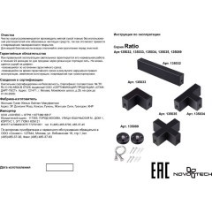 Соединитель для модульной системы Novotech Ratio 135035