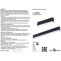 Соединитель для модульной системы Novotech Ratio 135035