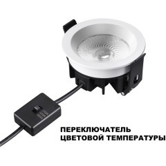 359840 Белый встраиваемый светильник с переключателем цв. температуры и угла рассеивания 40 и 120° IP44 10W CRI90 UGR<16 2700-3200-4000К Novotech RAYN