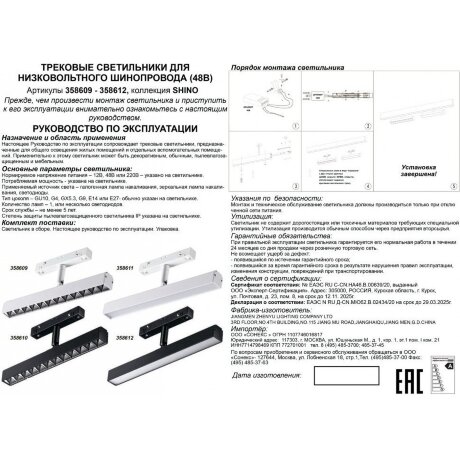 358611 Трековый светодиодный светильник Novotech Flum CRI90+ 4000К 960Лм 38° 12W