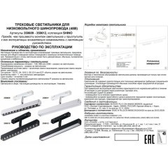 358611 Трековый светодиодный светильник Novotech Flum CRI90+ 4000К 960Лм 38° 12W