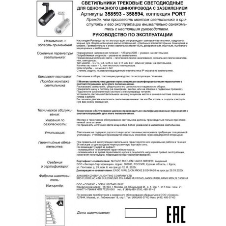 Трехжильный однофазный трековый светодиодный светильник Novotech DEP 358594 2700лм 30Вт