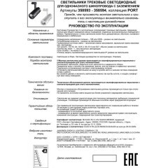 Трехжильный однофазный трековый светодиодный светильник Novotech DEP 358594 2700лм 30Вт