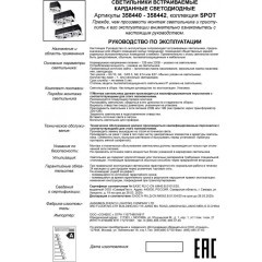 Встраиваемый светильник Novotech 358440 GESSO светодиодный LED 24W